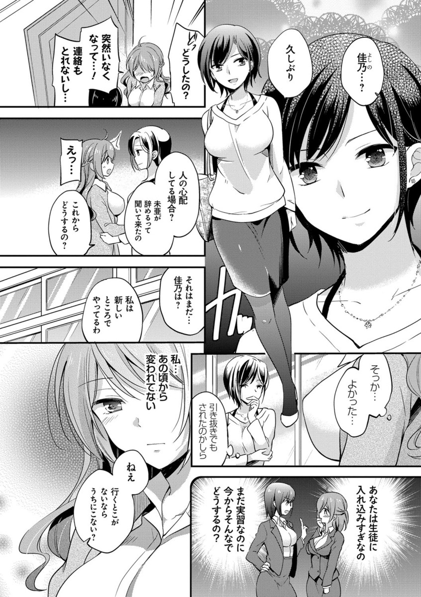 Mesuochi Lesson page 9 full