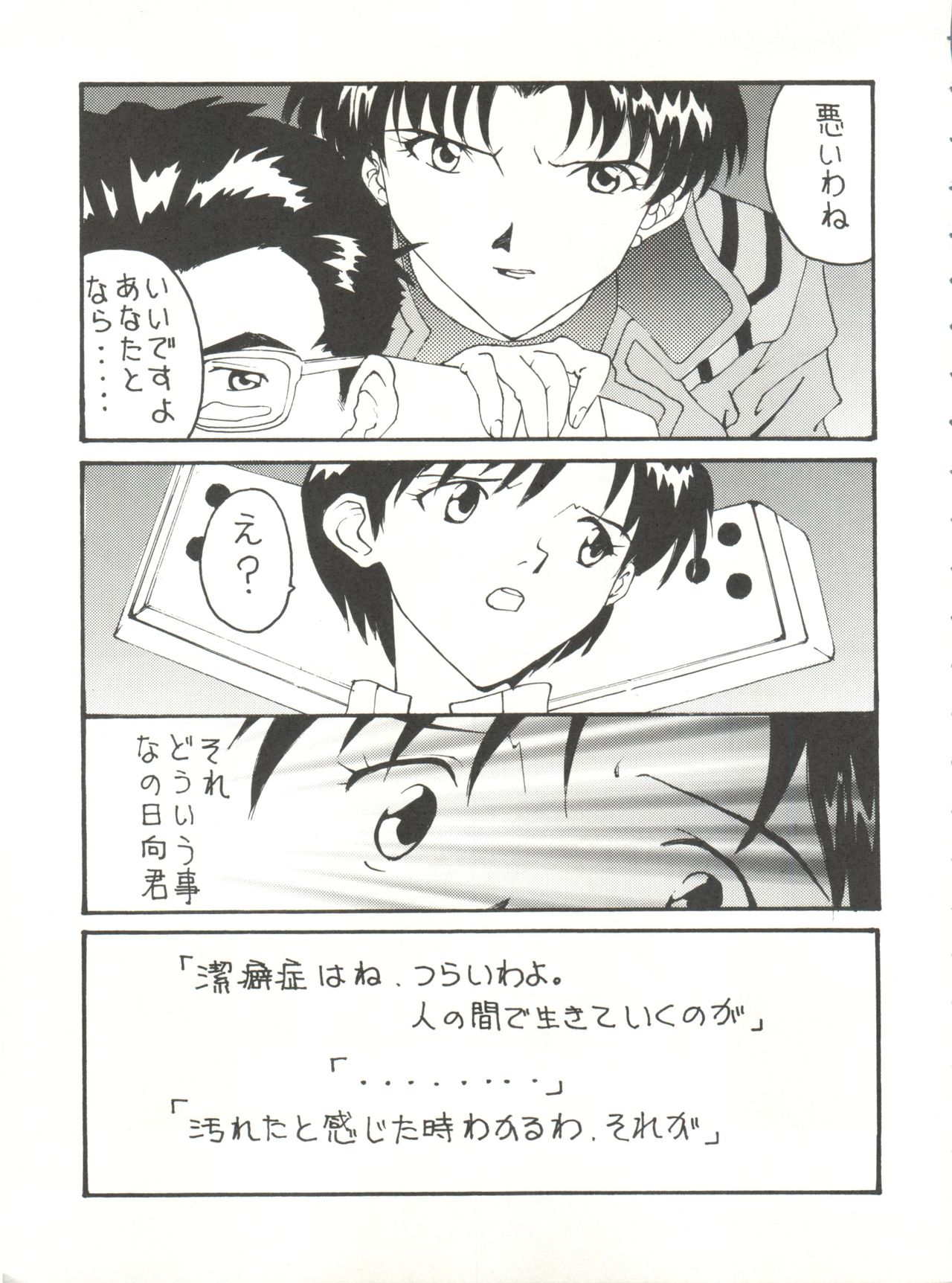 Toufuya Juuichi-chou page 4 full