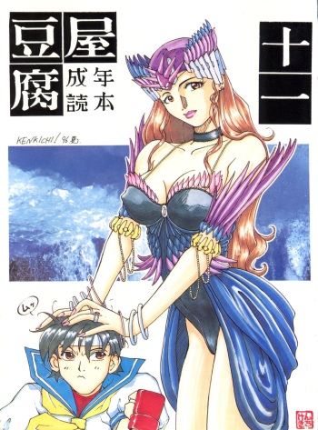 Toufuya Juuichi-chou cover