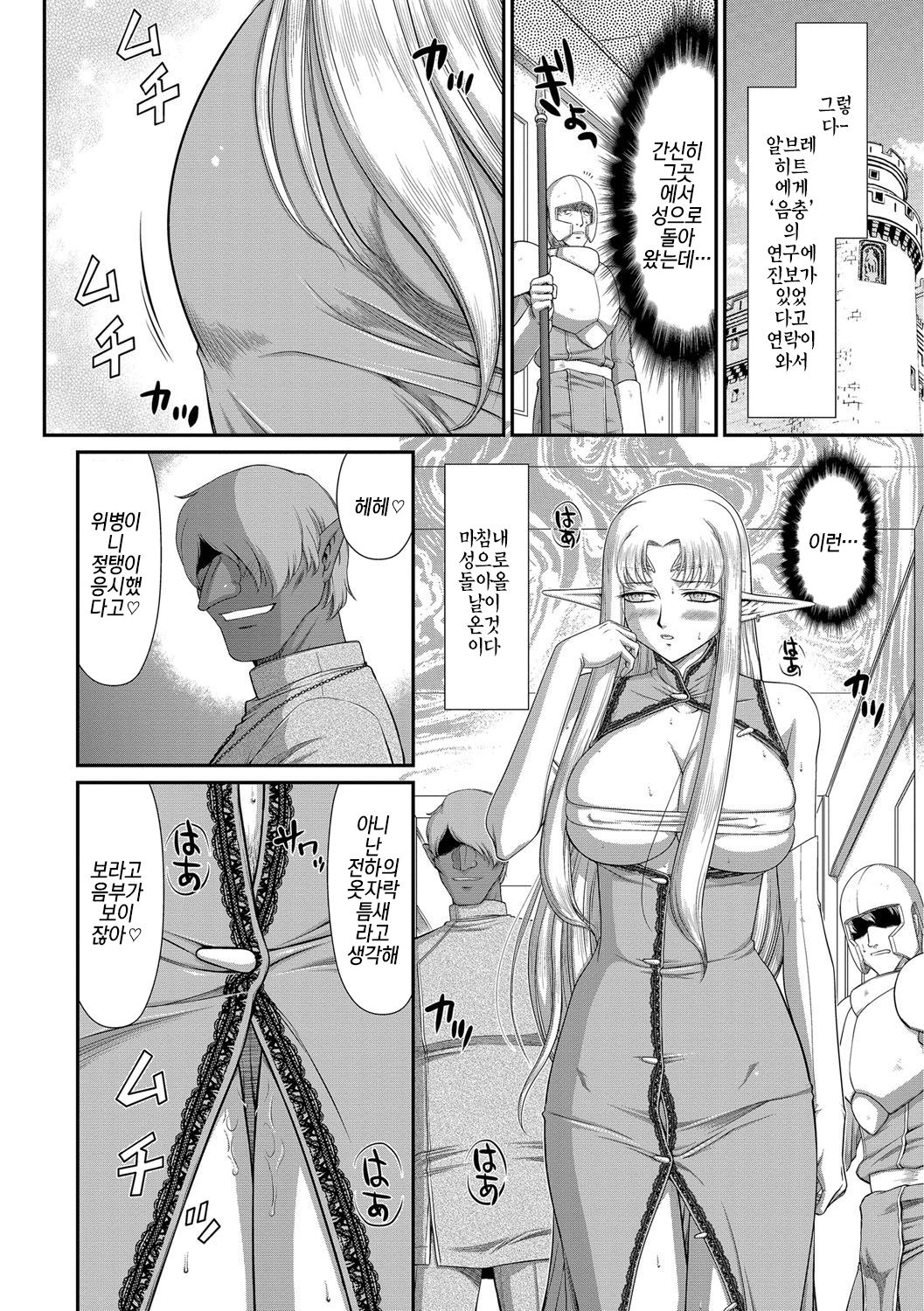 Ingoku no Kouki Dietlinde Ch. 7 | 음옥의 황녀 디트린데 제7화 page 2 full