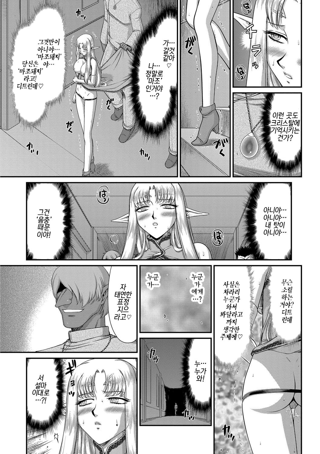 Ingoku no Kouki Dietlinde Ch. 7 | 음옥의 황녀 디트린데 제7화 page 5 full