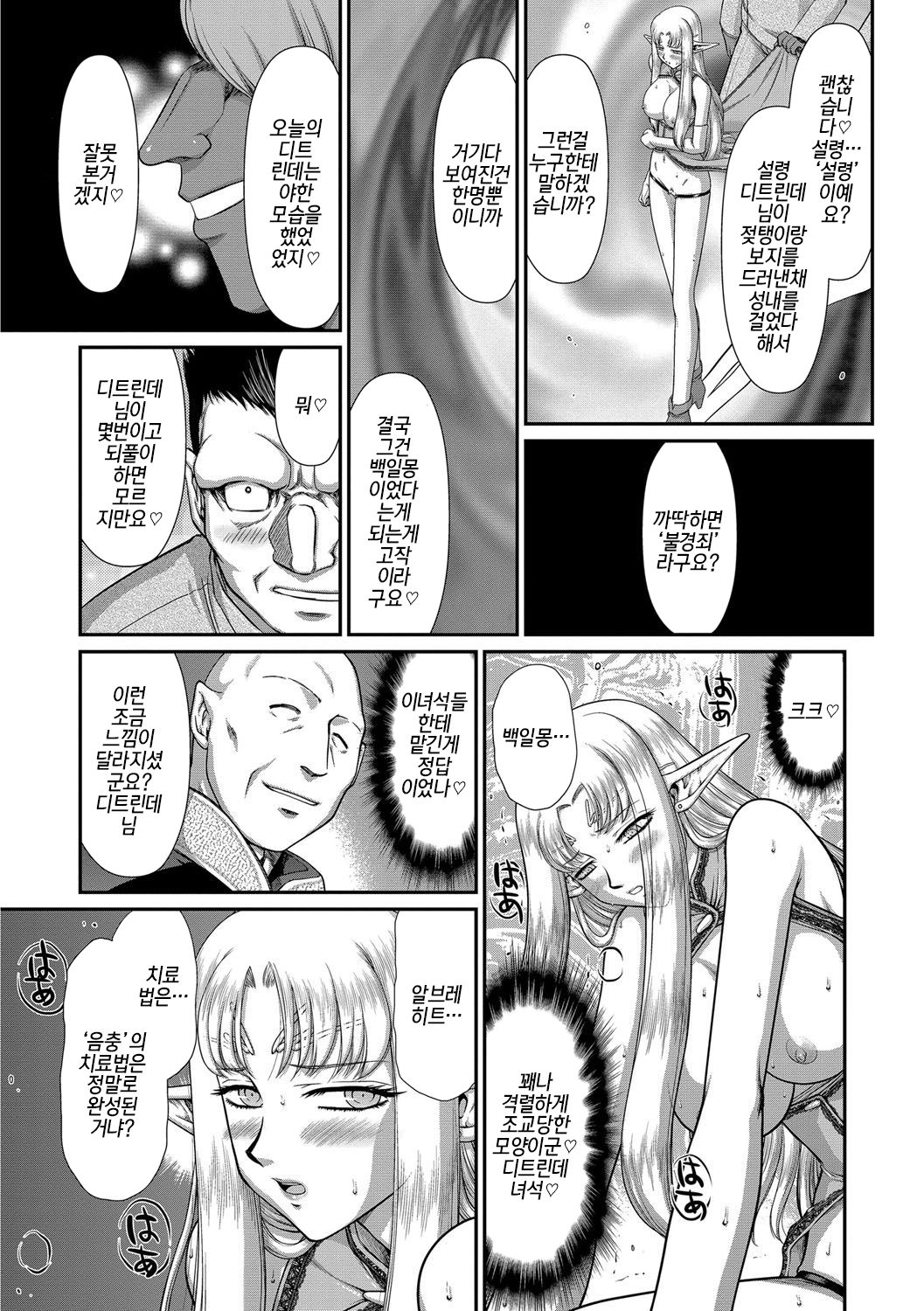 Ingoku no Kouki Dietlinde Ch. 7 | 음옥의 황녀 디트린데 제7화 page 7 full