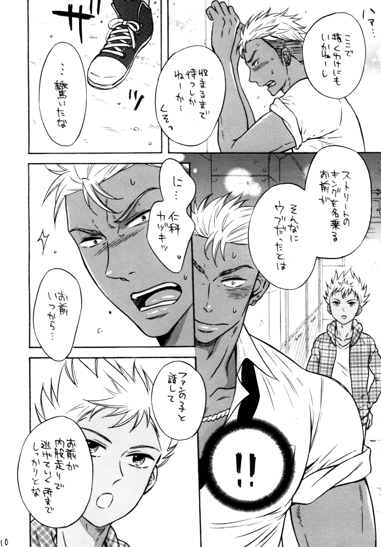 KING OF VIRGIN page 10 full