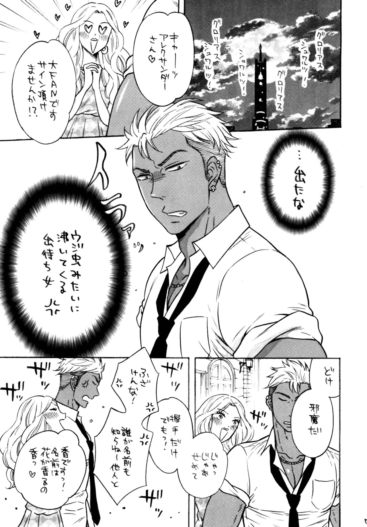 KING OF VIRGIN page 7 full