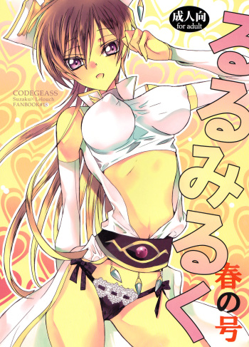 Ruru Milk Haru no Gou cover