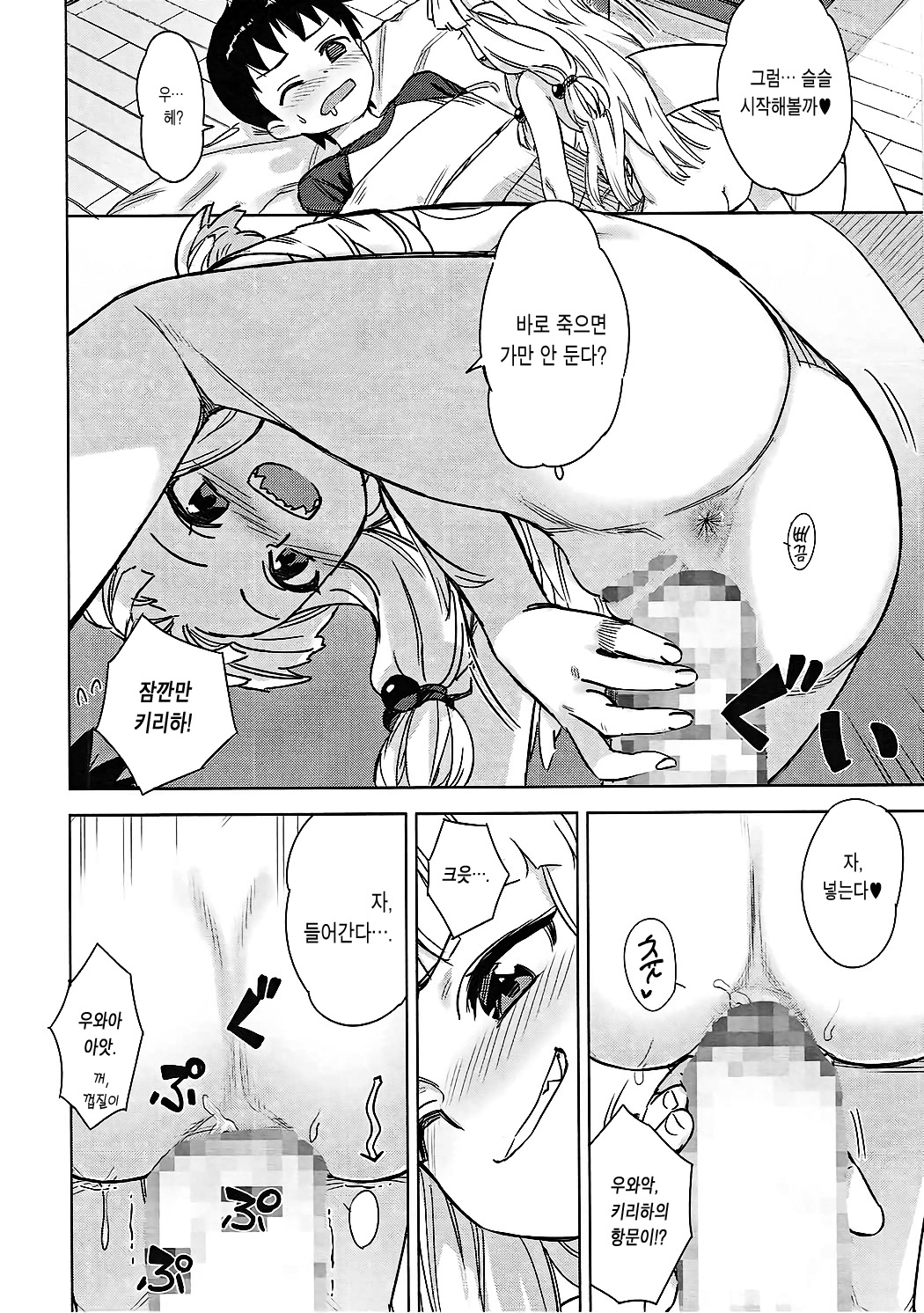 Loli Kiriha-san no Anal o Care Suru Hon | 로리 키리하의 아날을 케어해주는 책 page 10 full