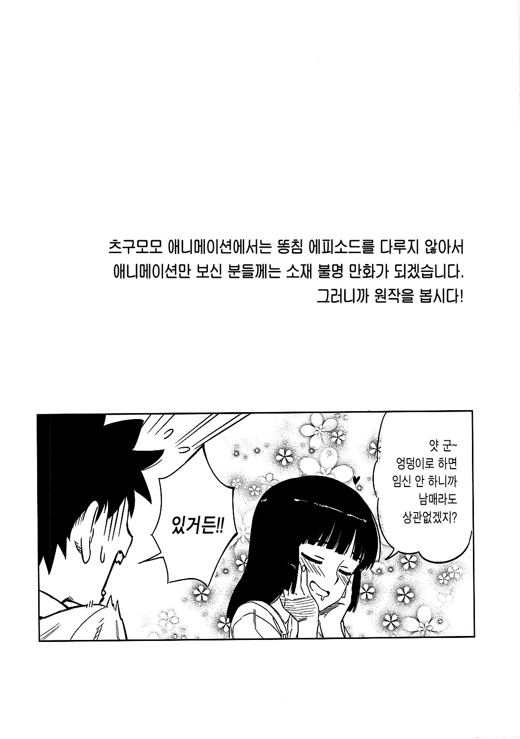 Loli Kiriha-san no Anal o Care Suru Hon | 로리 키리하의 아날을 케어해주는 책 page 4 full