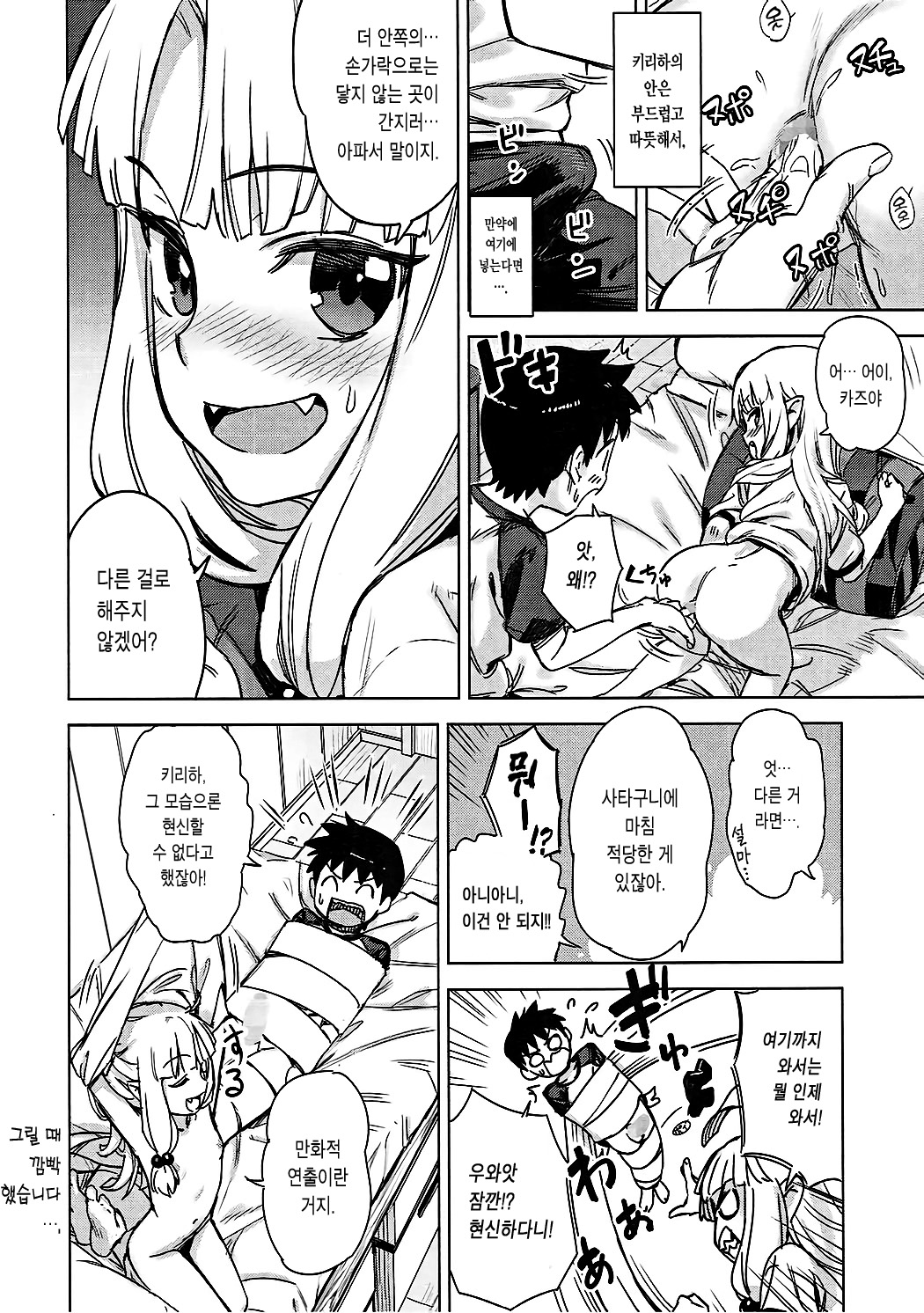 Loli Kiriha-san no Anal o Care Suru Hon | 로리 키리하의 아날을 케어해주는 책 page 8 full