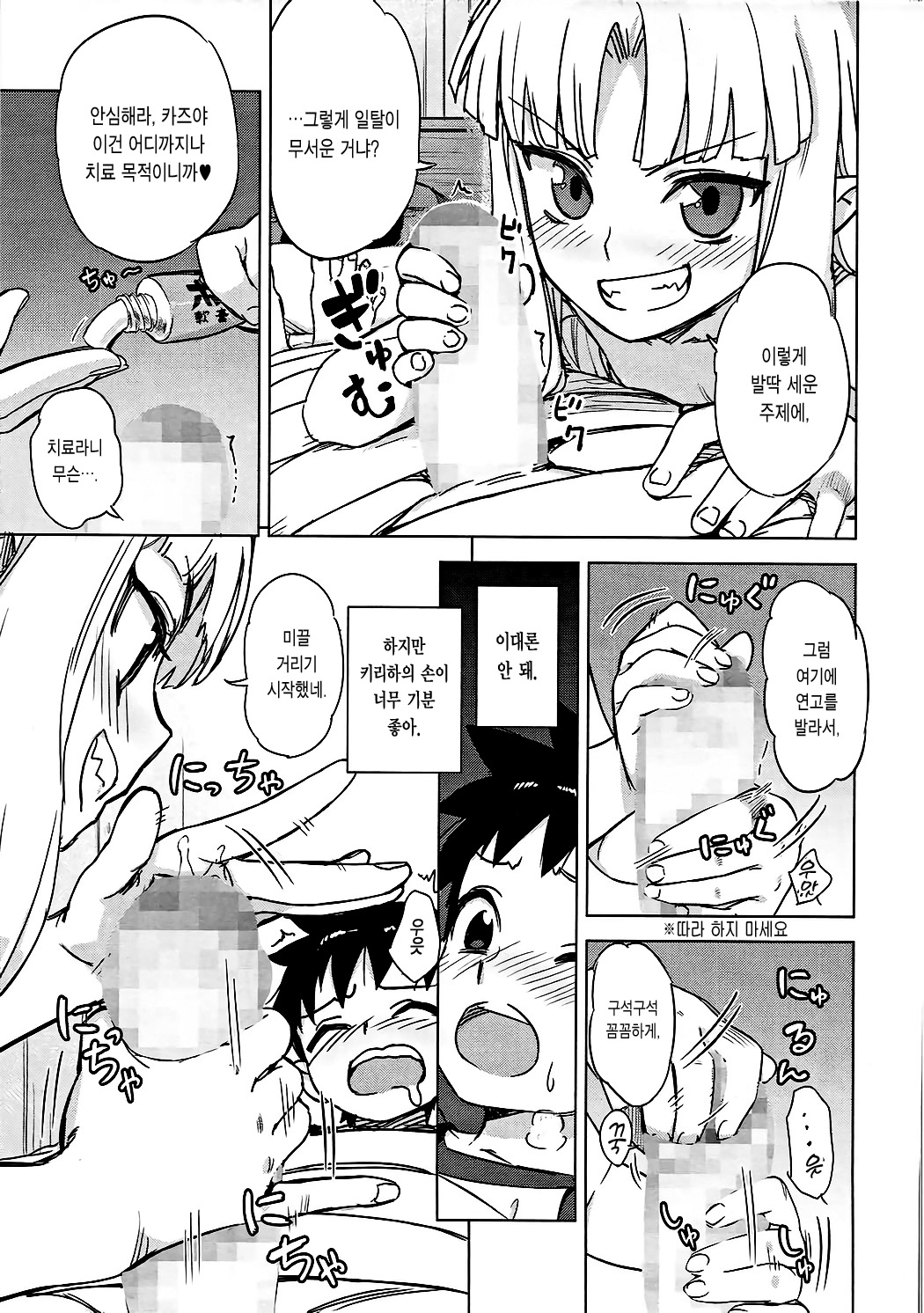 Loli Kiriha-san no Anal o Care Suru Hon | 로리 키리하의 아날을 케어해주는 책 page 9 full