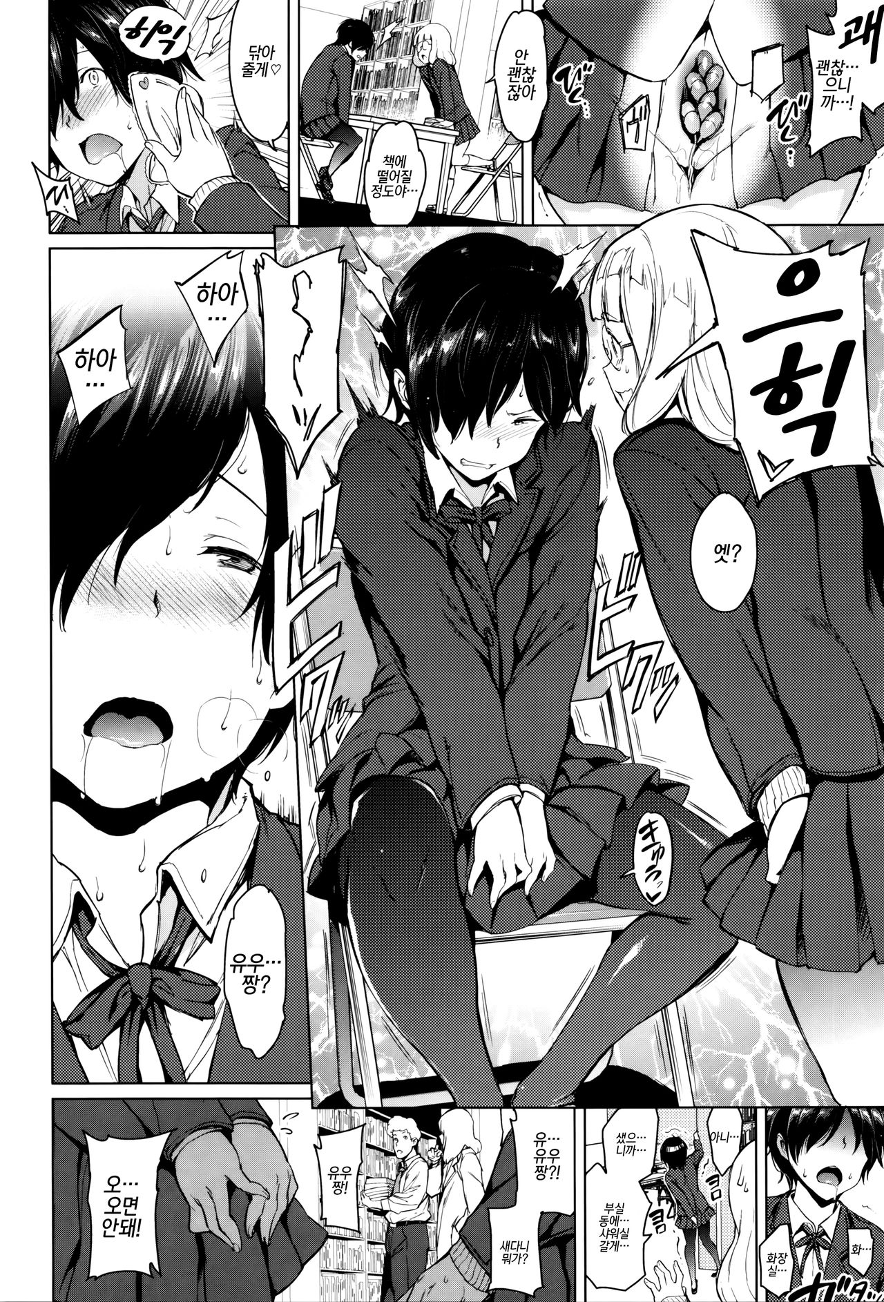 Girls Talk | 걸즈 토크 Ch. 3 page 6 full