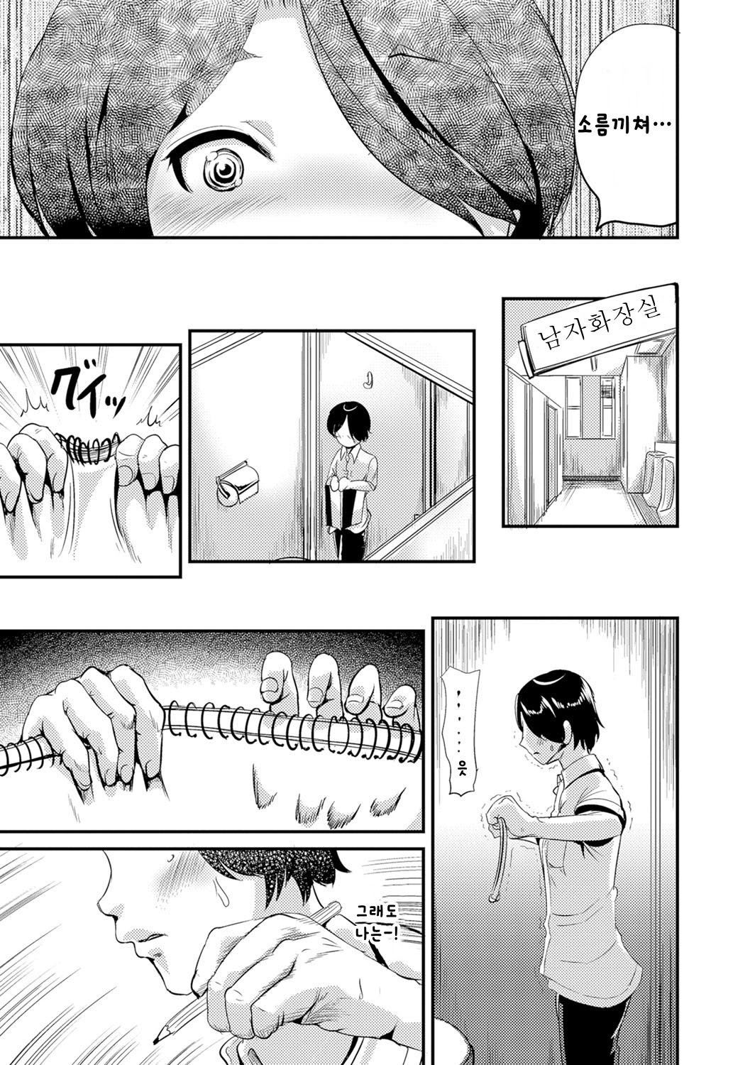 Boku ga Sketchbook | 내가 스케치북 page 3 full