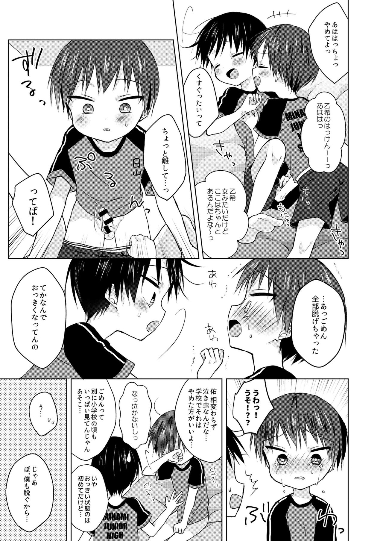 Sayonara seishun page 10 full