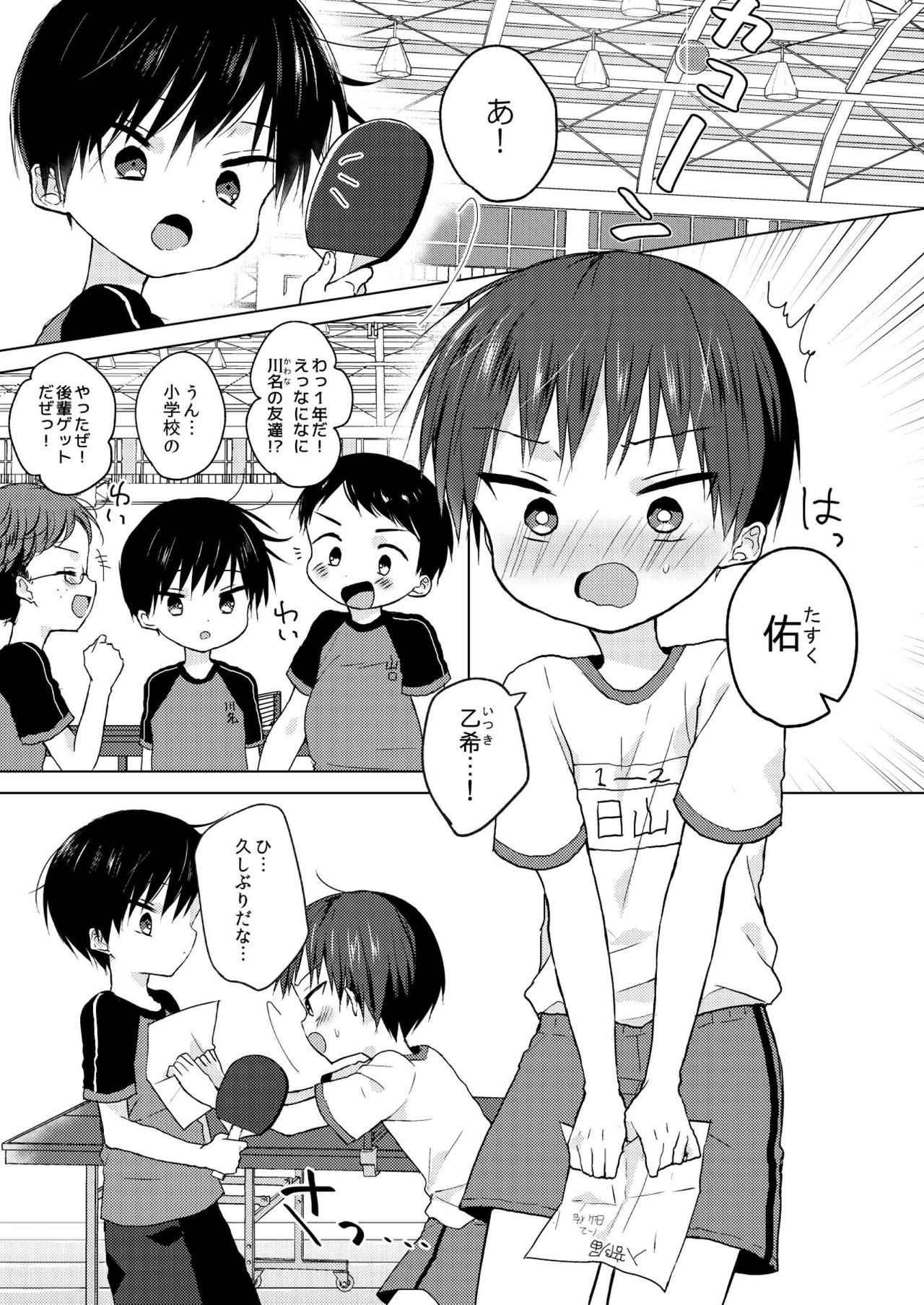 Sayonara seishun page 2 full