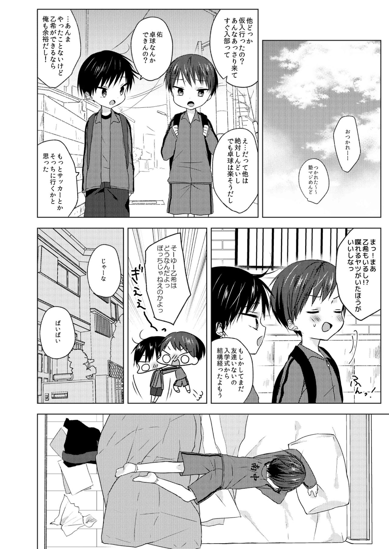 Sayonara seishun page 3 full