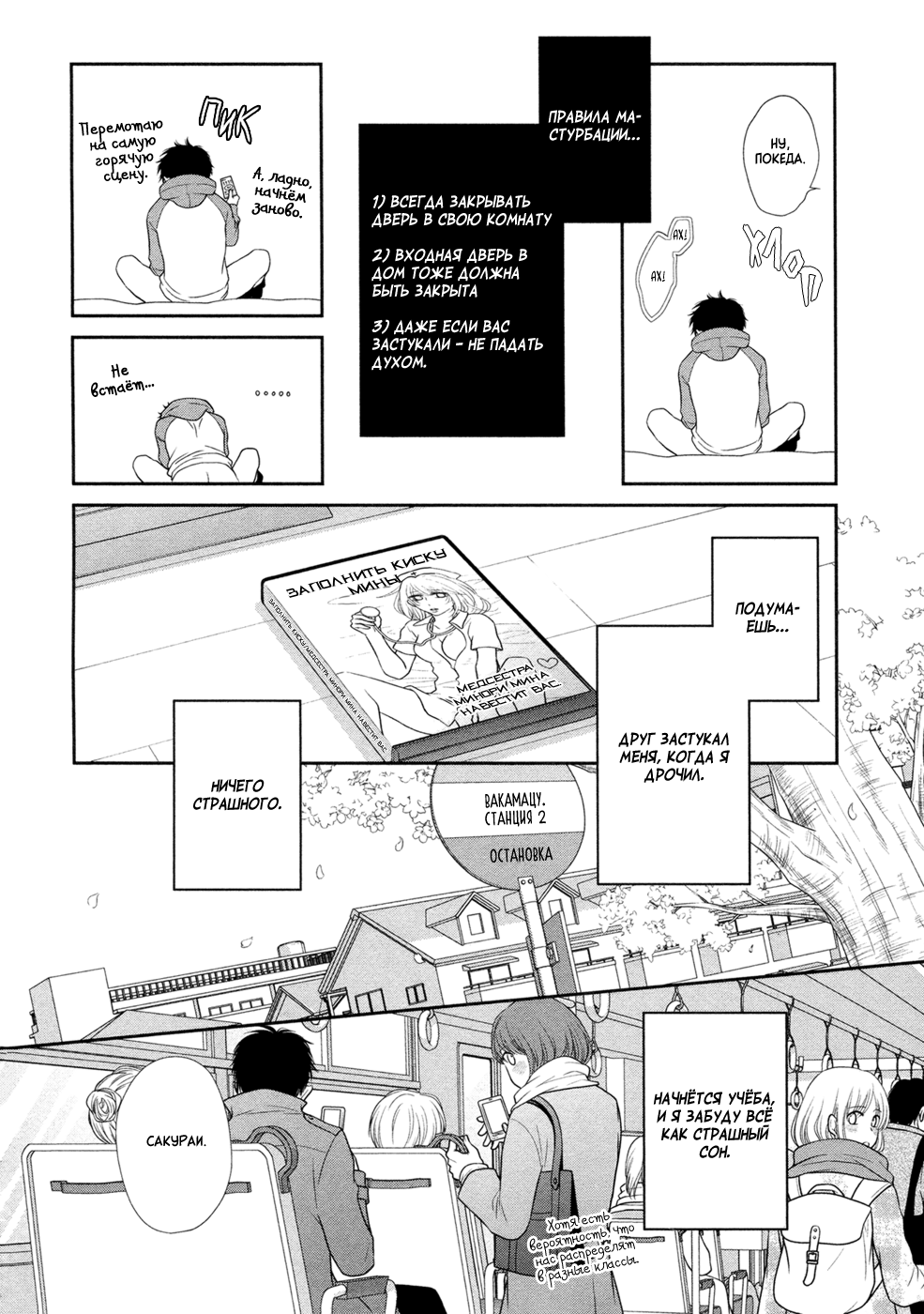 Toshigoro no Otokonoko to Are | Секс и половое созревание page 10 full