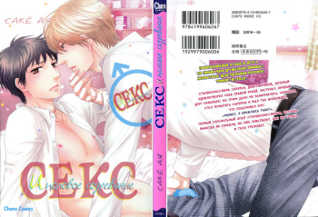Toshigoro no Otokonoko to Are | Секс и половое созревание cover