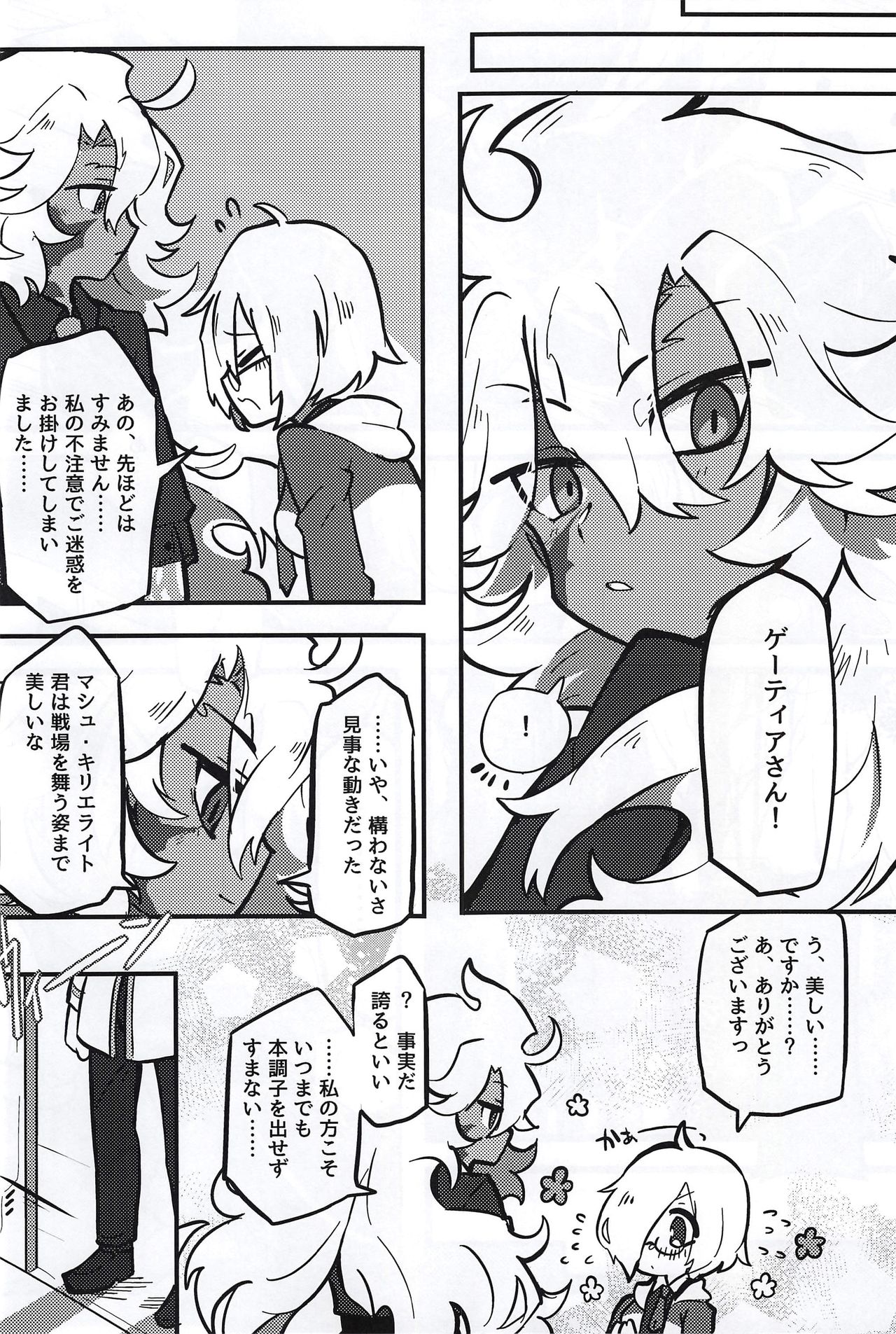 Kemono No Yoake page 8 full