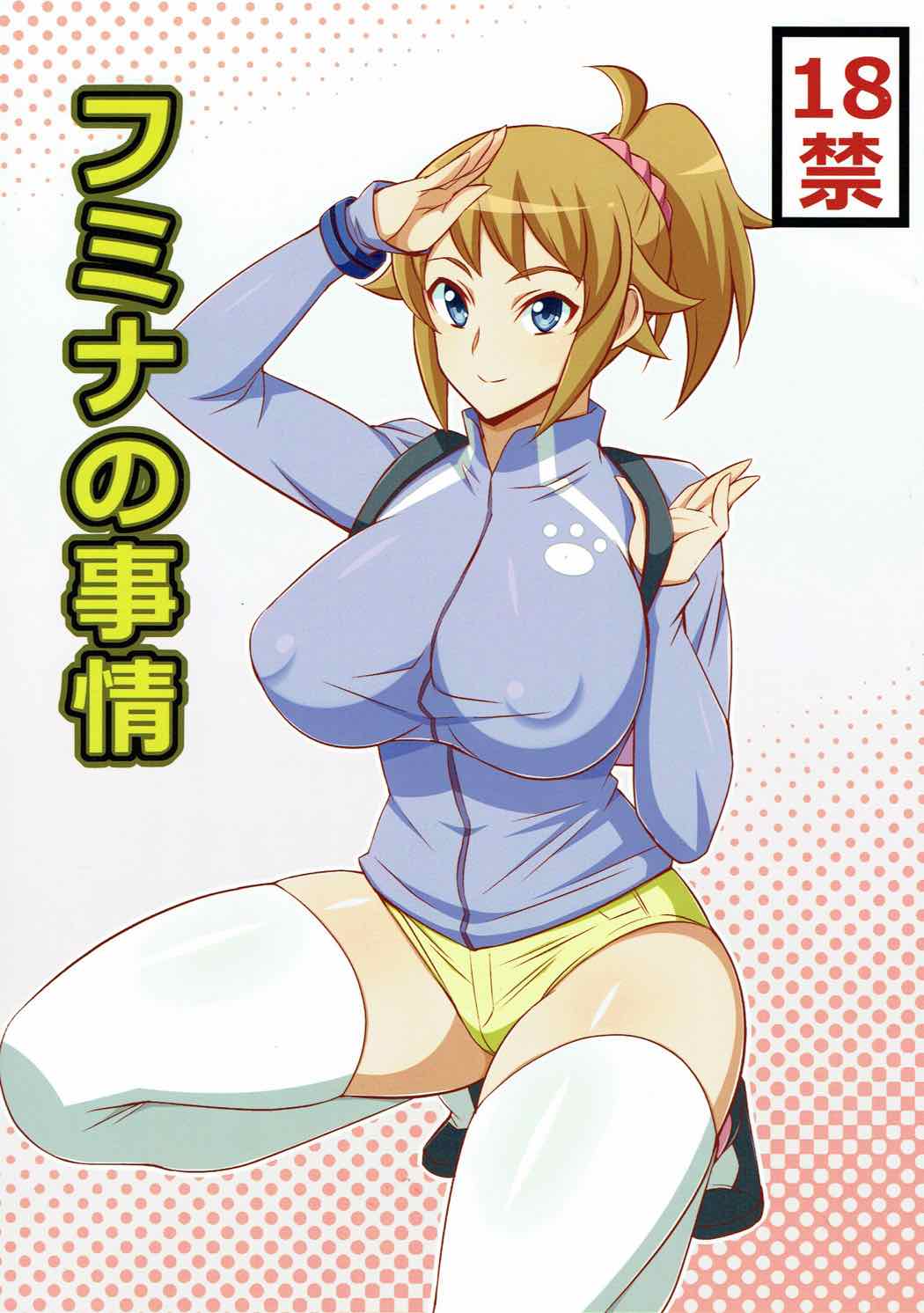 Fumina no Jijou page 1 full
