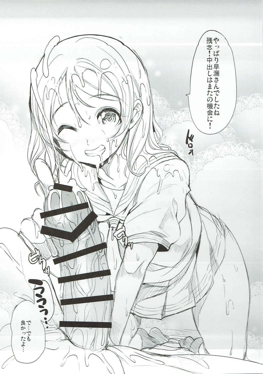 Watanabe You no Tekoki Fella ni Taeretara Namahame Nakadashi OK dakedo Tochuu de Shasei Shite Sourou dane tte Aorareru Hon page 8 full
