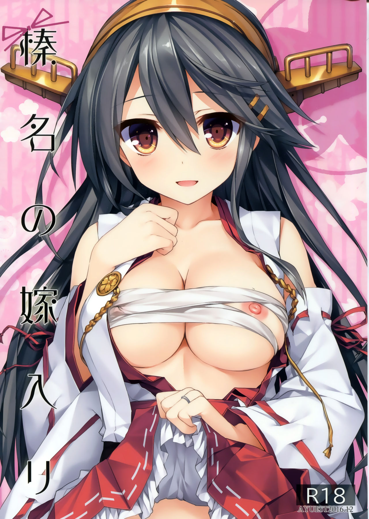 Haruna no Yomeiri page 3 full