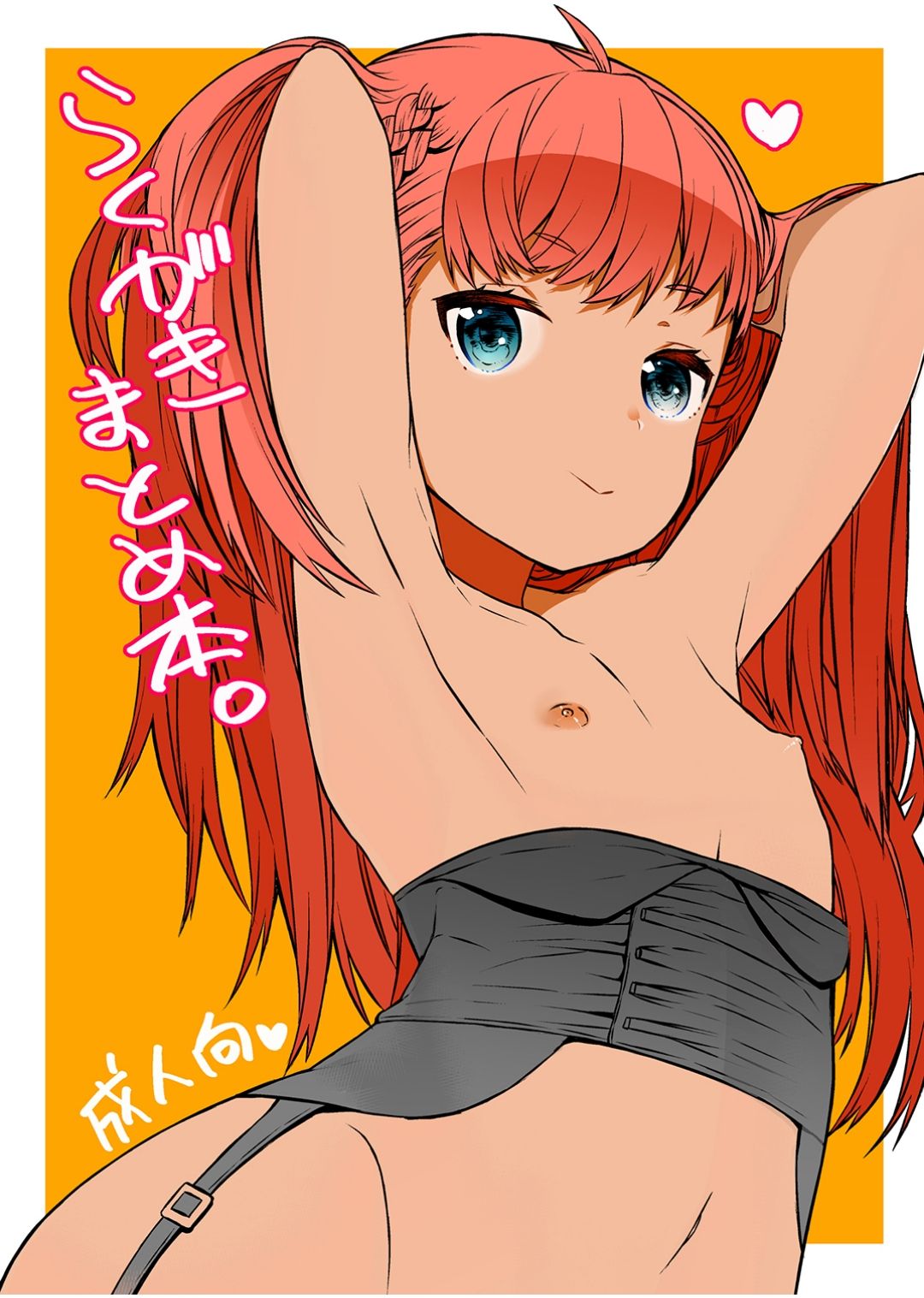 Rakugaki Matome Bon page 1 full
