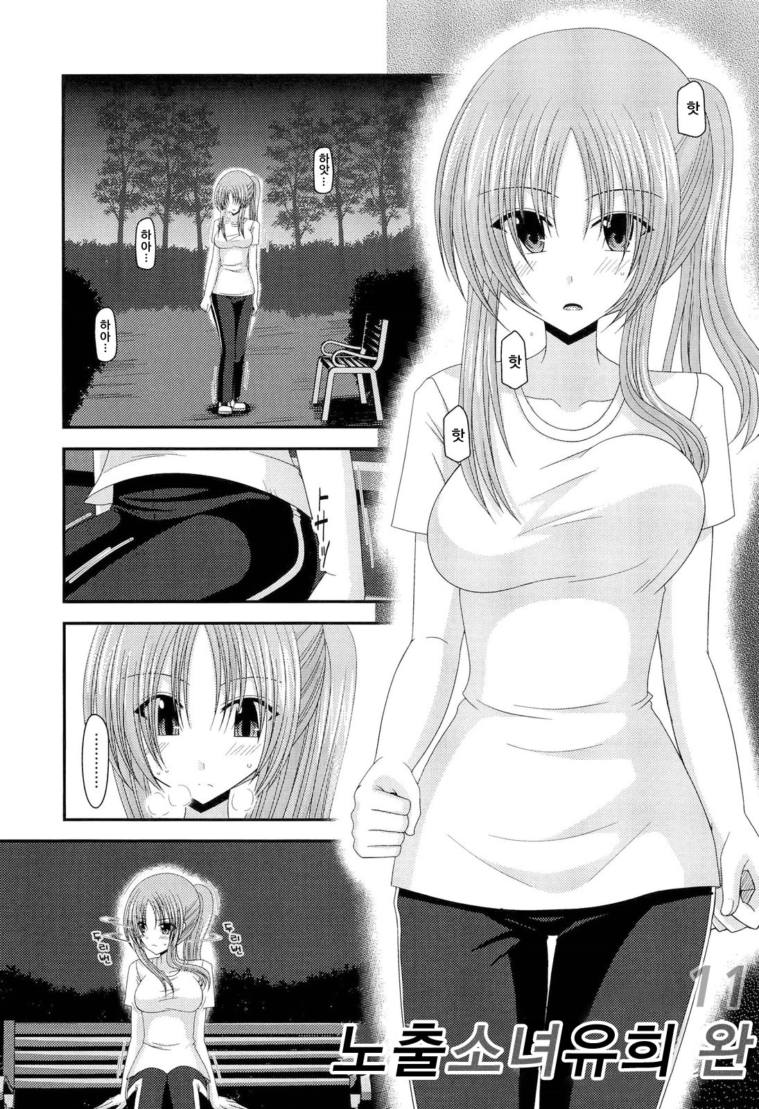 Roshutsu Shoujo Yuugi Kan | 노출 소녀 유희 page 2 full