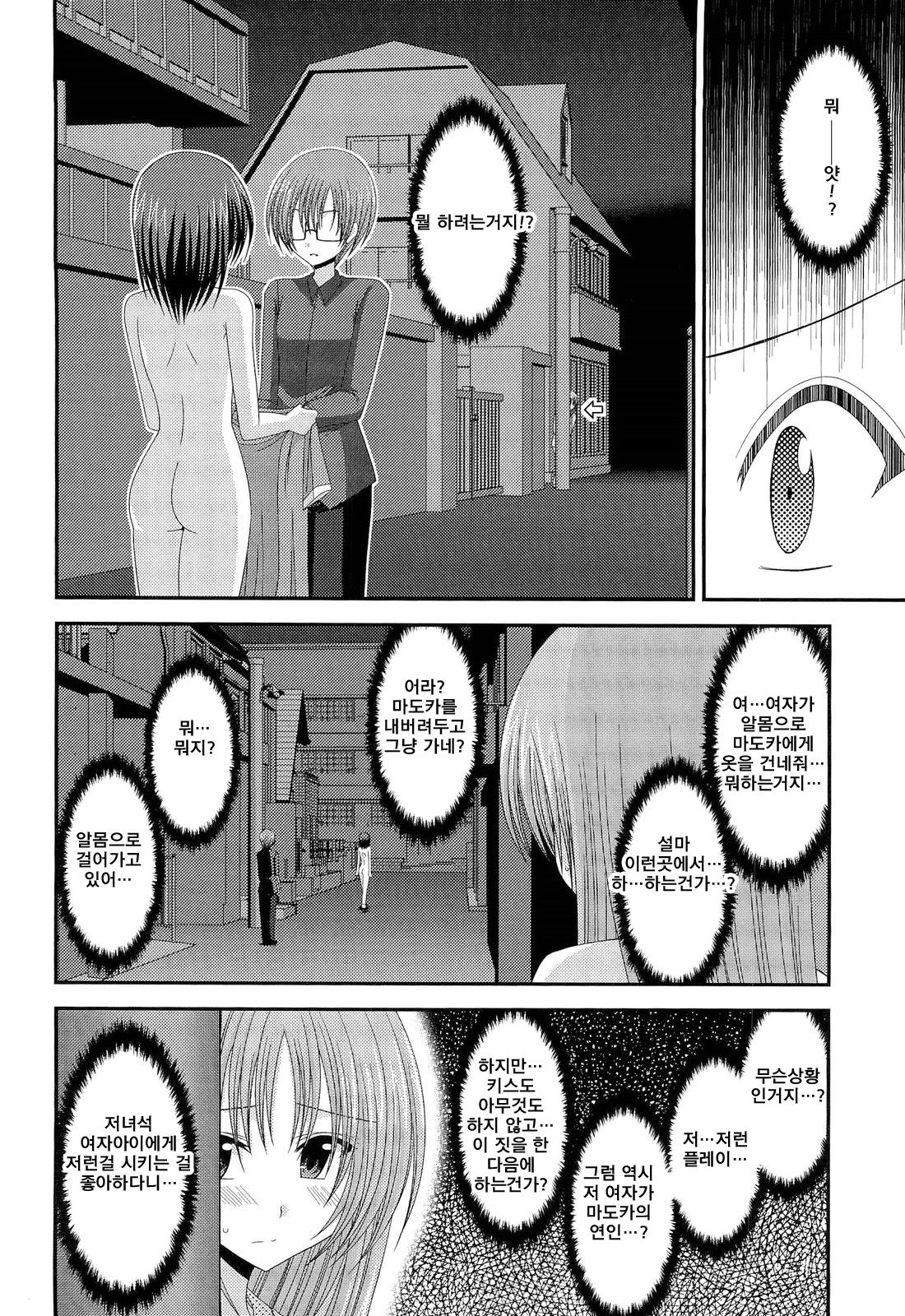 Roshutsu Shoujo Yuugi Kan | 노출 소녀 유희 page 5 full