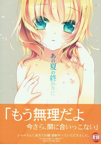 Ano Natsu no Owari ni cover