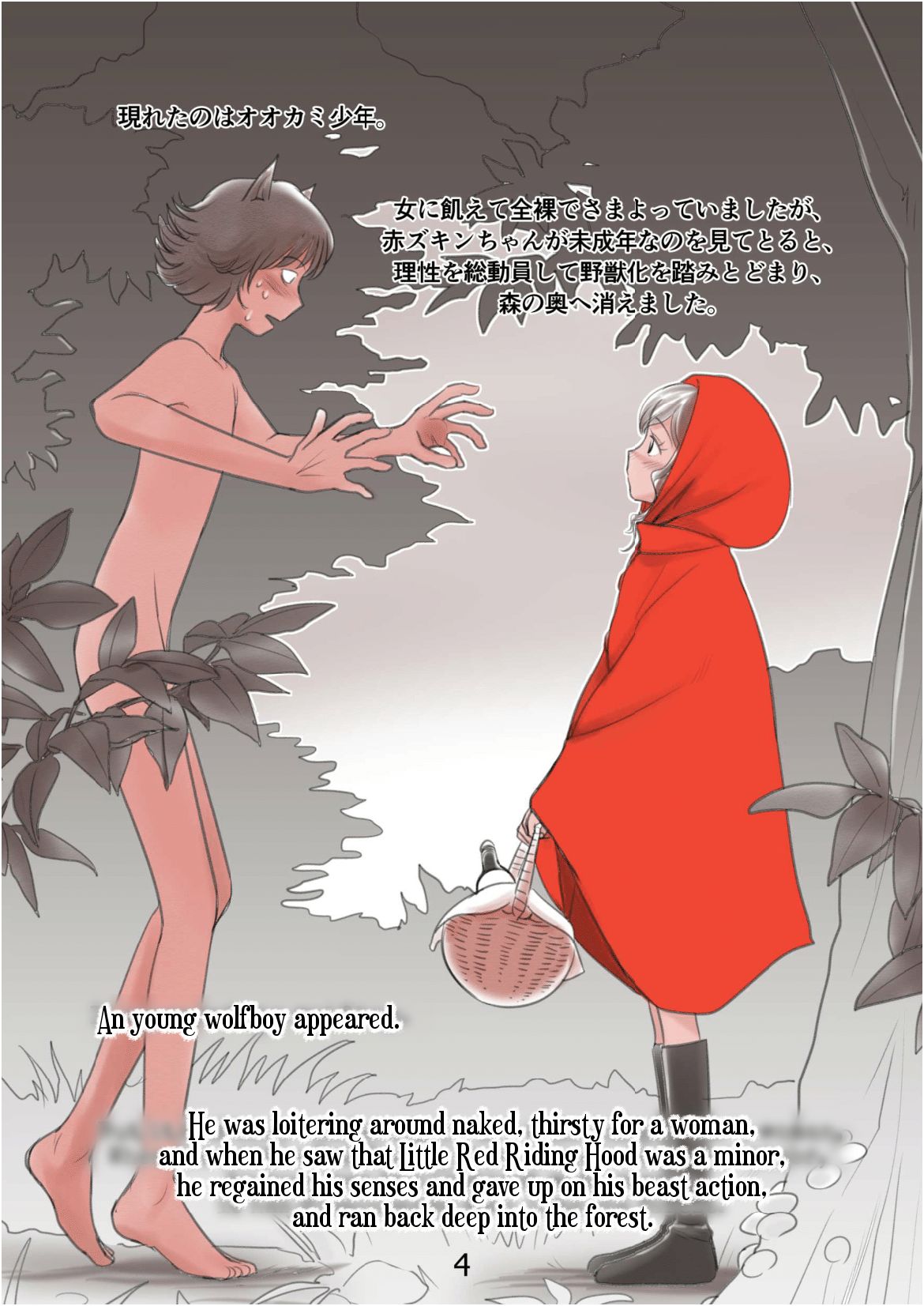 Akazukin to Ookami Shounen page 4 full