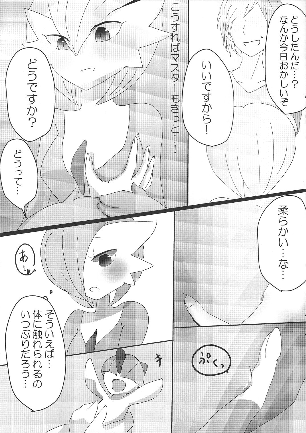 Daijoubu desu ka? Sanapai Momimasu ka? page 6 full