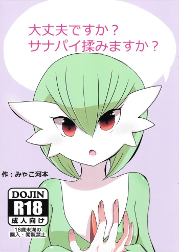 Daijoubu desu ka? Sanapai Momimasu ka? cover