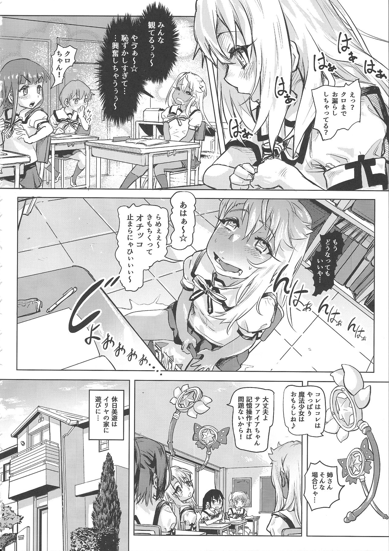 Shikkin ★ Mahou Shoujo page 10 full