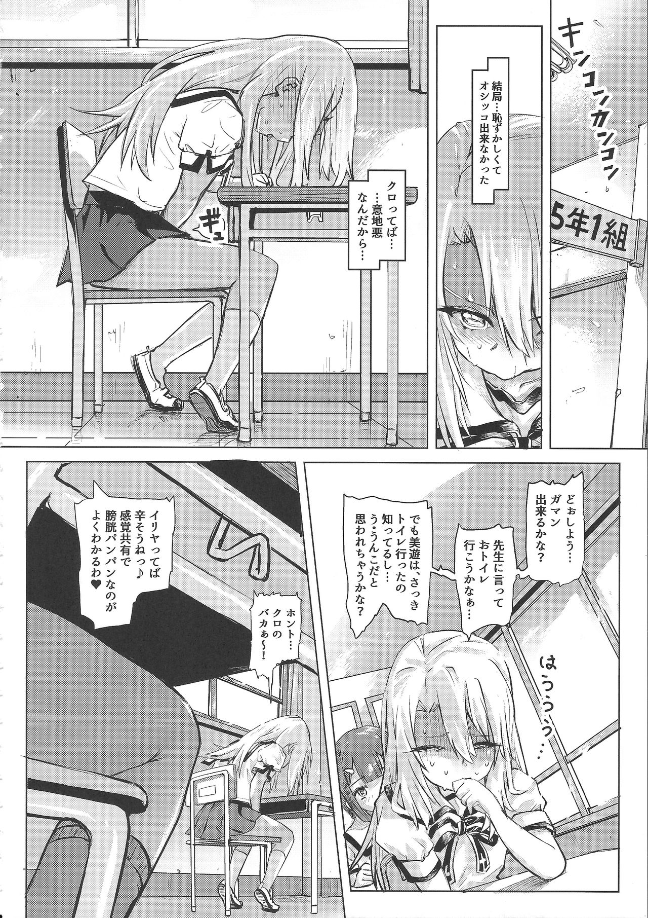 Shikkin ★ Mahou Shoujo page 6 full