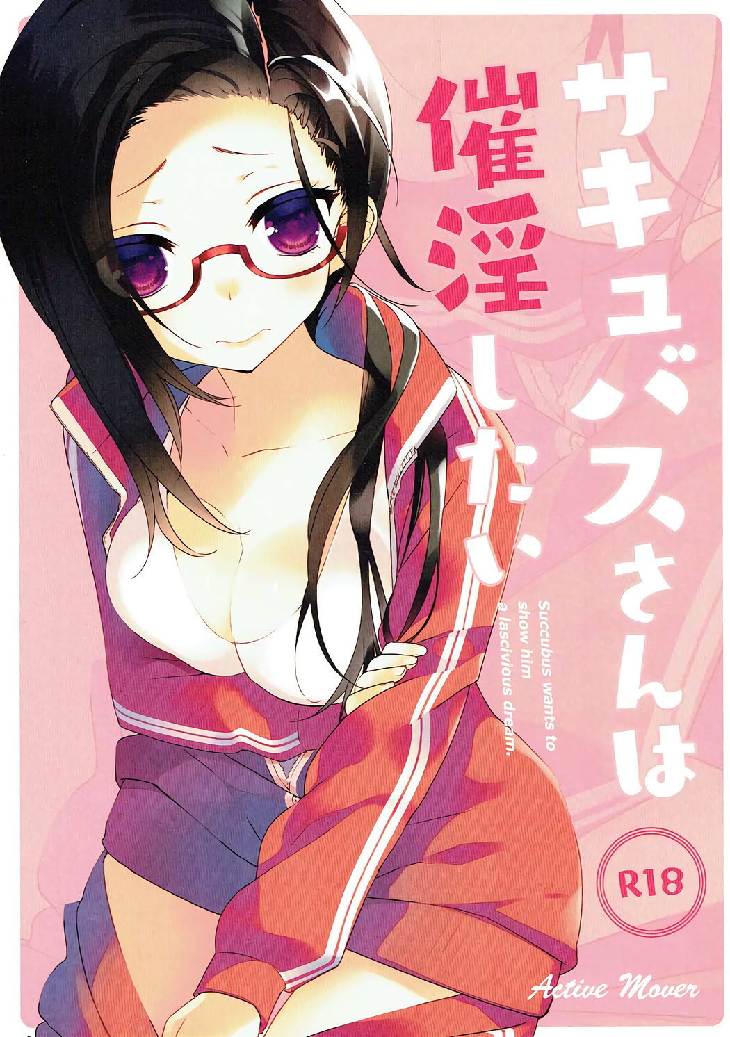 Succubus-san wa Saiin Shitai. page 1 full