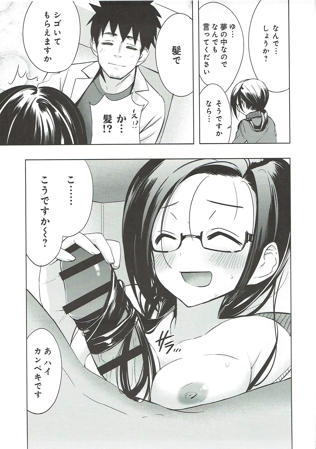 Succubus-san wa Saiin Shitai. page 4 full