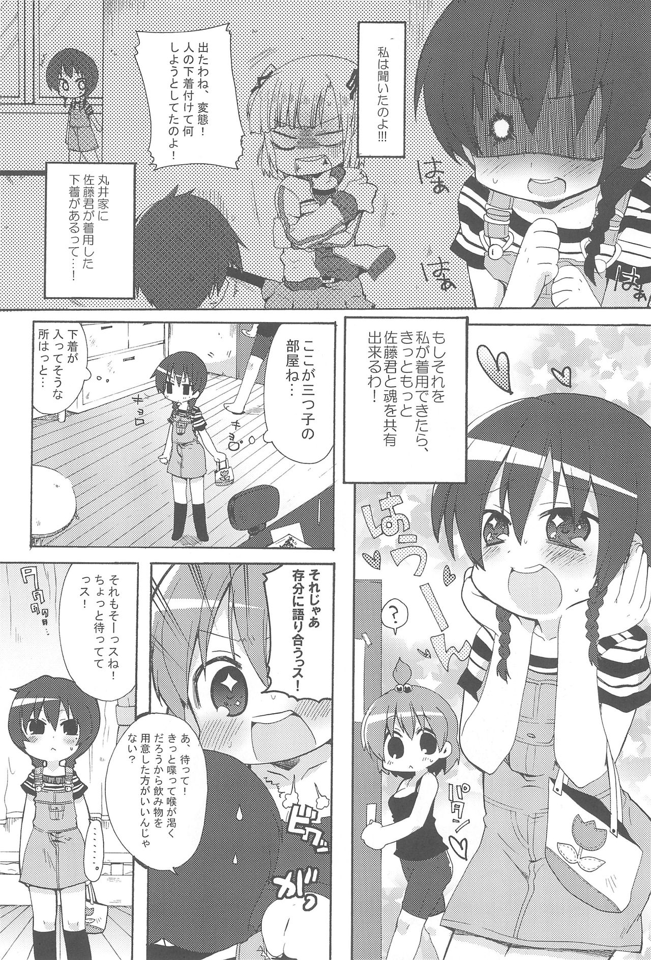Maruni! page 6 full