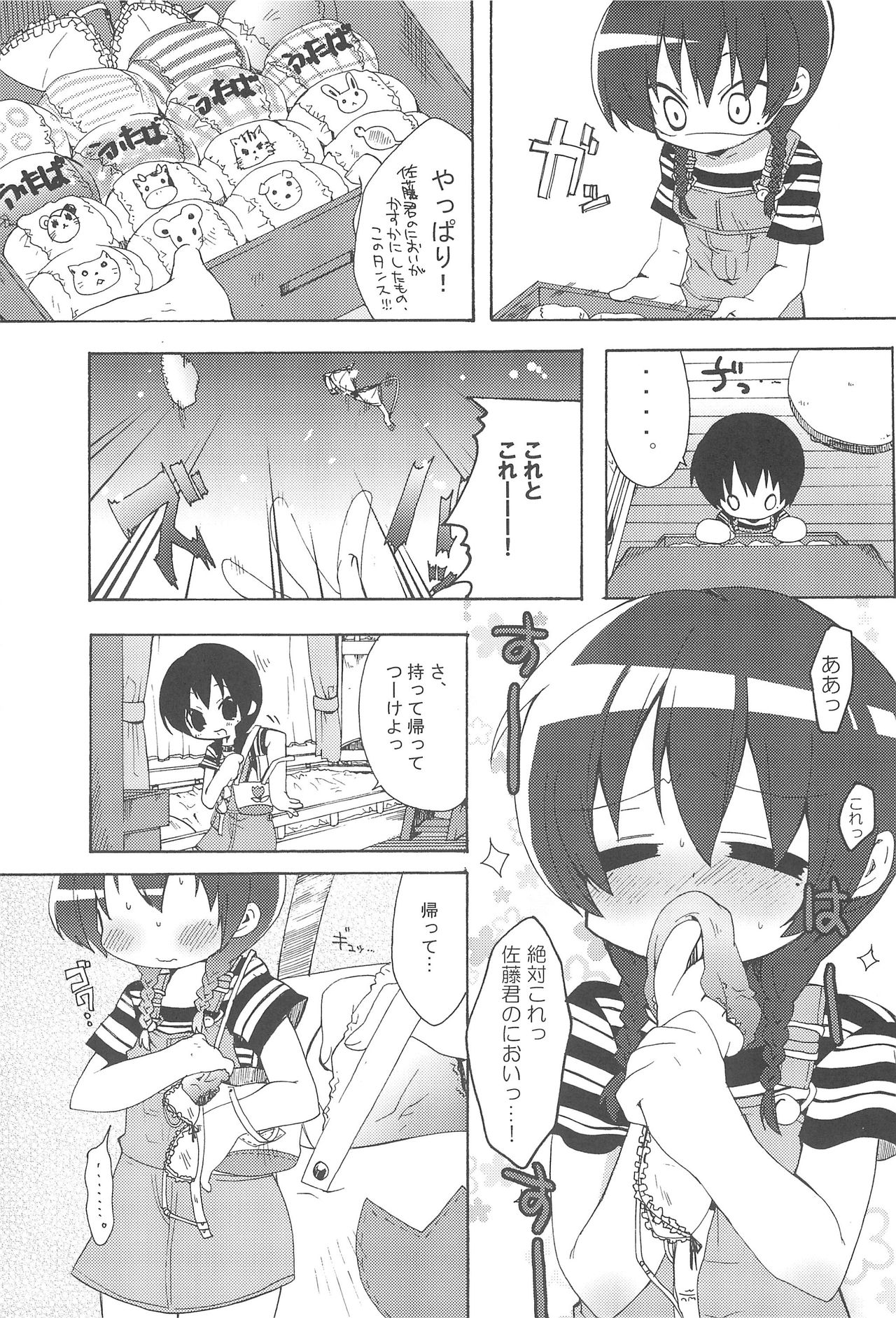 Maruni! page 7 full