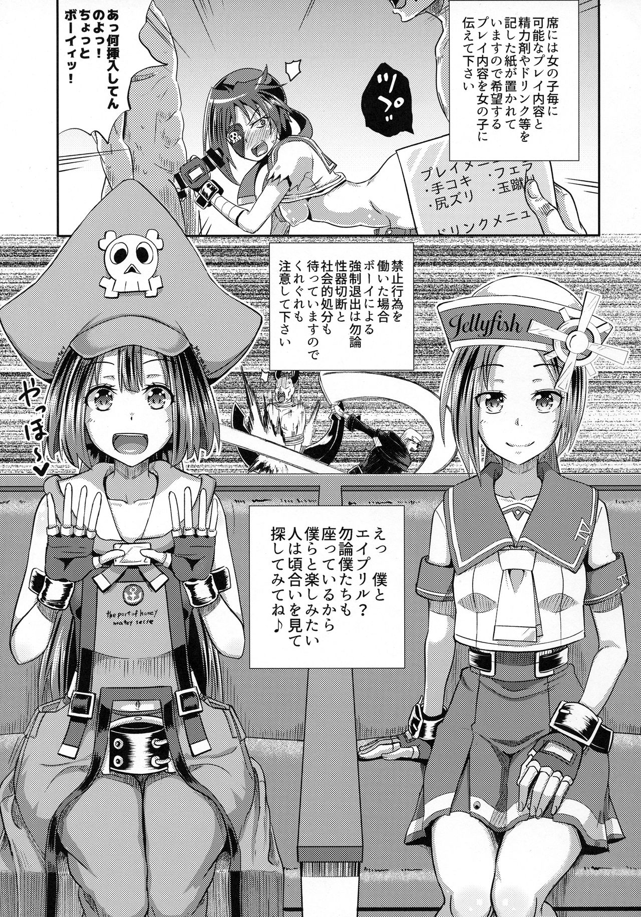 Jellyfish Kaizokudan e Youkoso! page 4 full