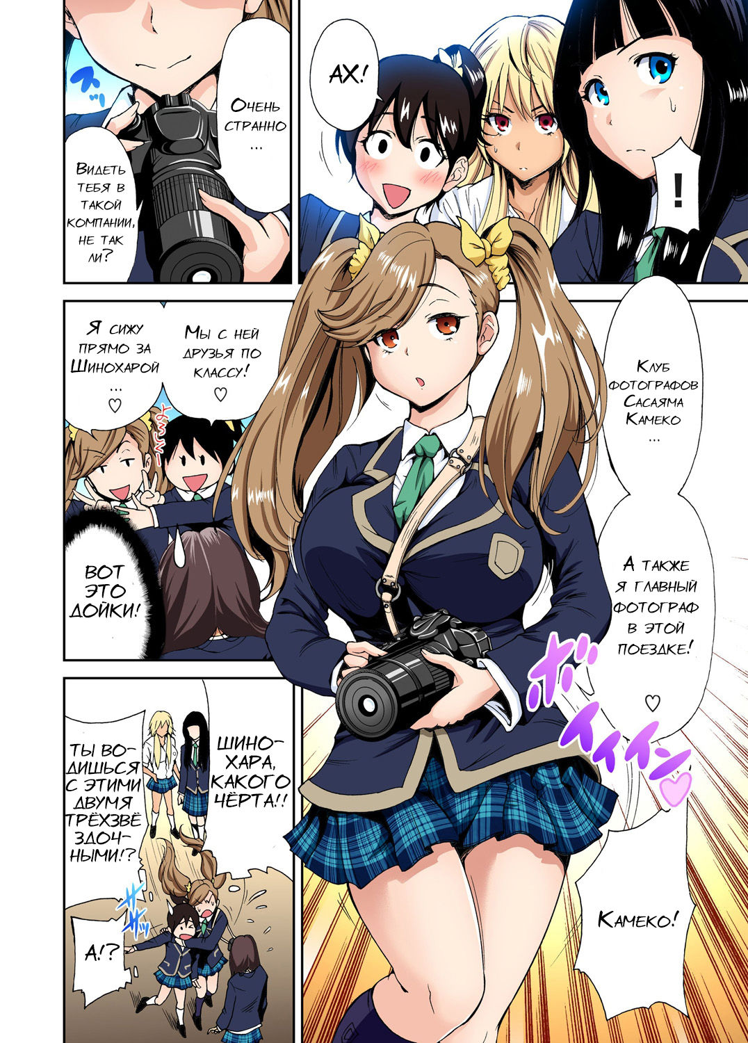 Oretoku Shuugakuryokou ~Otoko wa Jyosou shita Ore dake!! Ch. 5 page 3 full