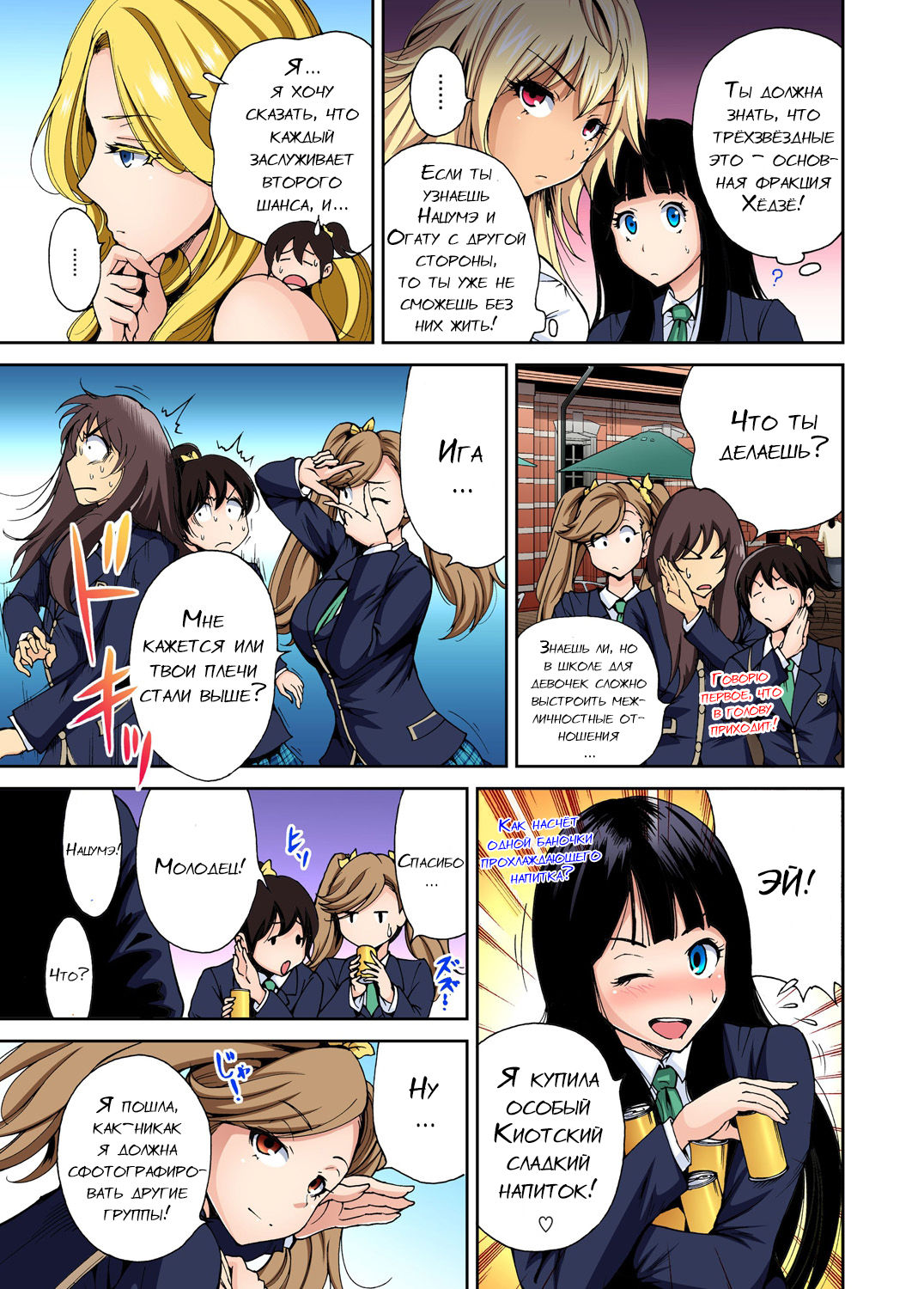 Oretoku Shuugakuryokou ~Otoko wa Jyosou shita Ore dake!! Ch. 5 page 4 full