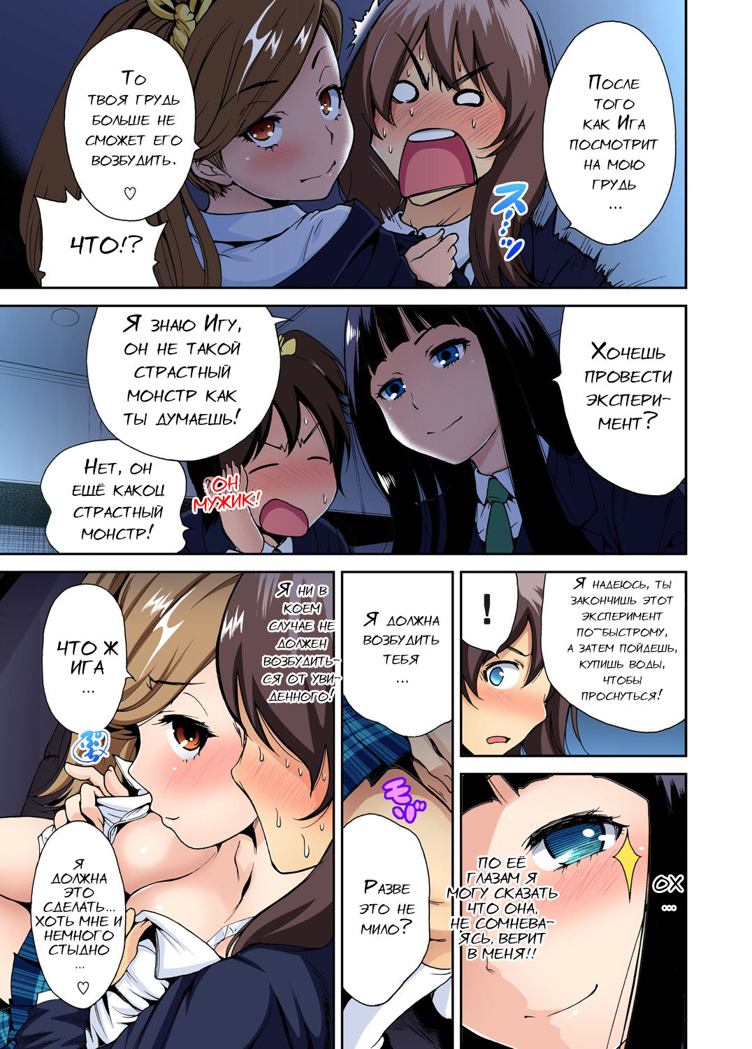 Oretoku Shuugakuryokou ~Otoko wa Jyosou shita Ore dake!! Ch. 5 page 8 full