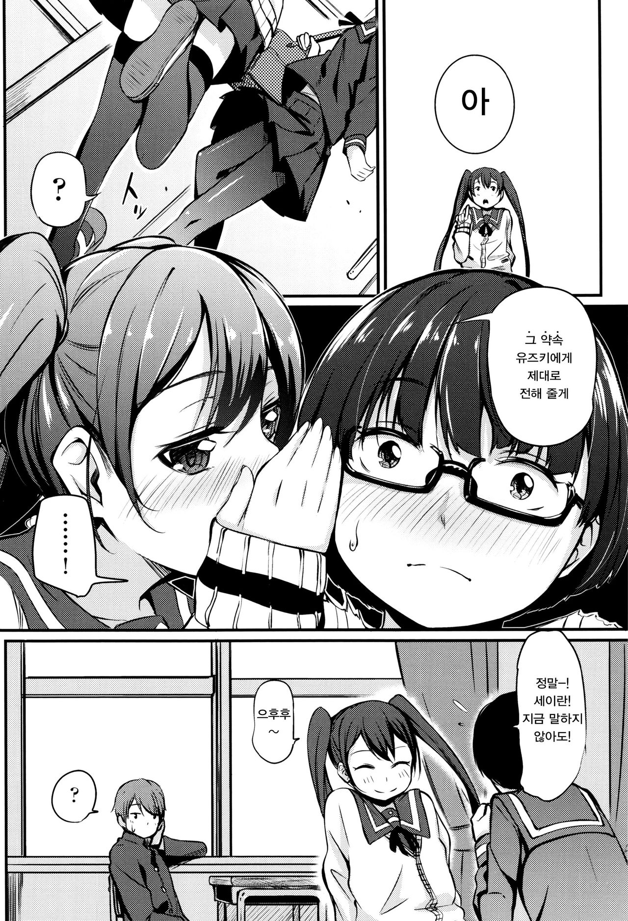 Kobetsu Ecchi Shidou Juku page 7 full