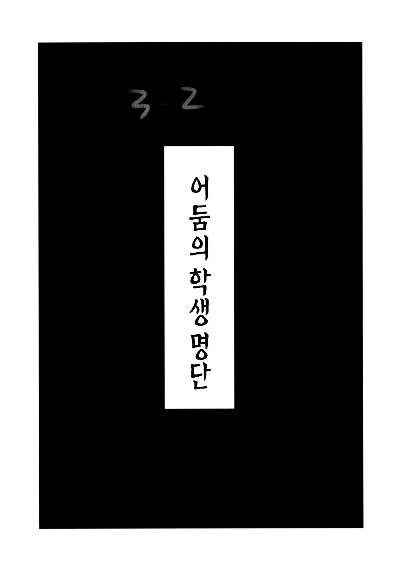 Ura Class Meibo | 어둠의 학생 명단 page 9 full