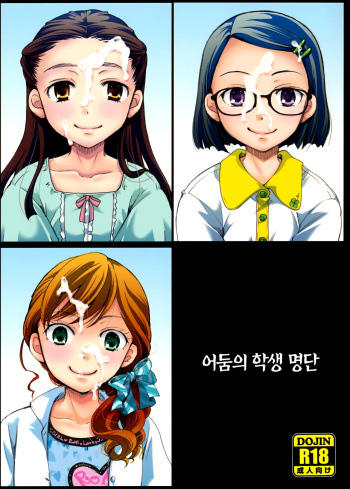 Ura Class Meibo | 어둠의 학생 명단 cover