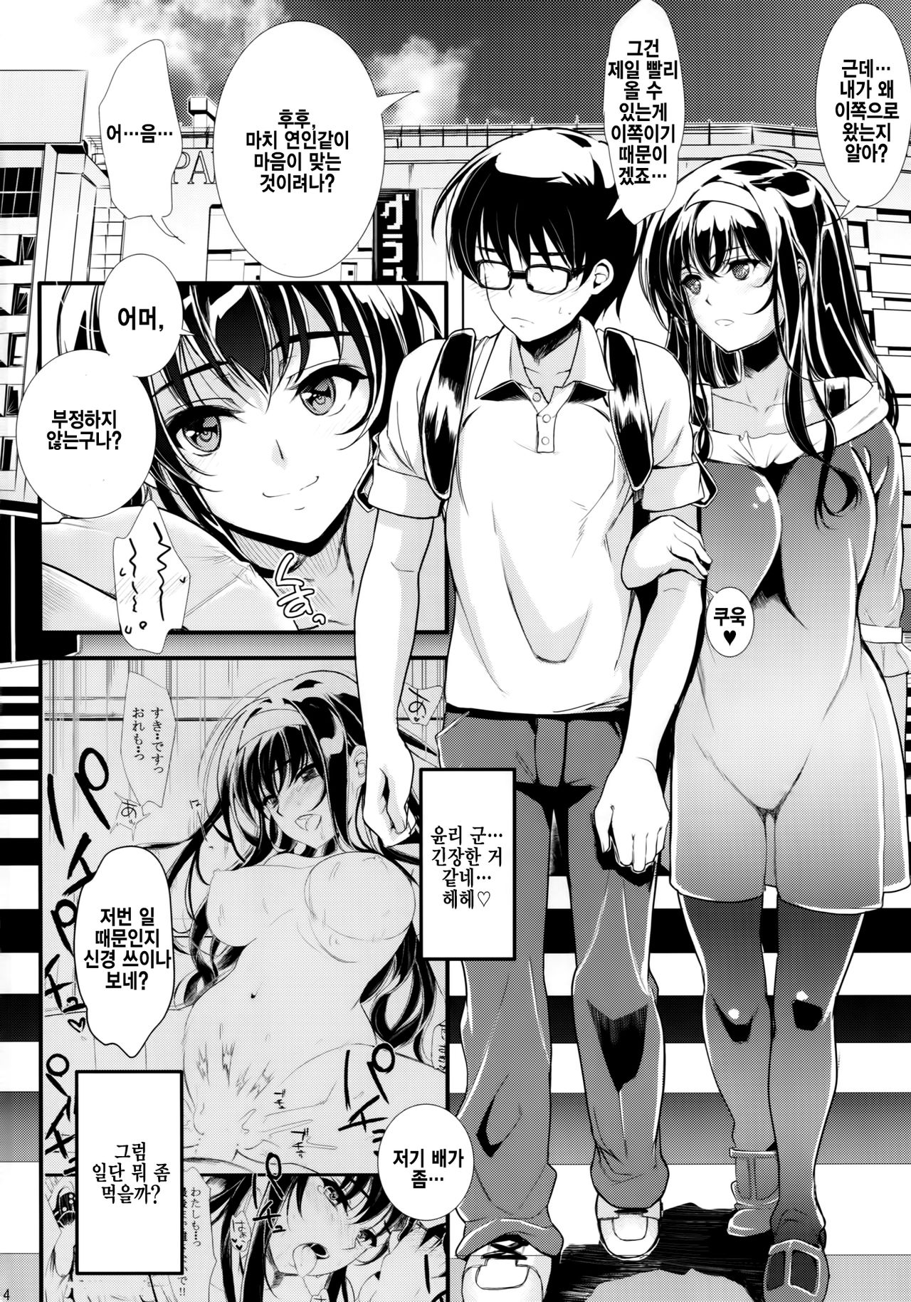 Saenai Futari no Itashikata 2 | 시원찮은 남녀의 하는 방법 2 page 3 full