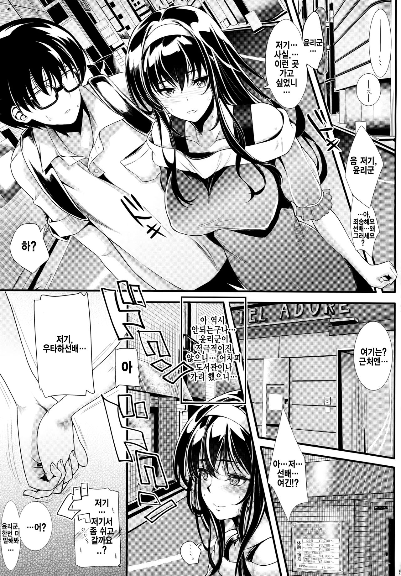 Saenai Futari no Itashikata 2 | 시원찮은 남녀의 하는 방법 2 page 4 full