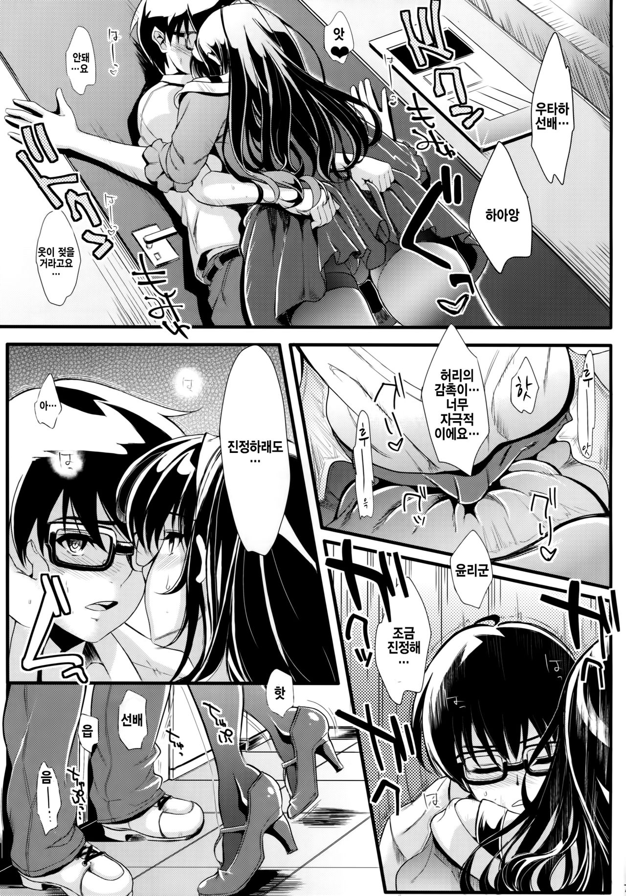 Saenai Futari no Itashikata 2 | 시원찮은 남녀의 하는 방법 2 page 6 full