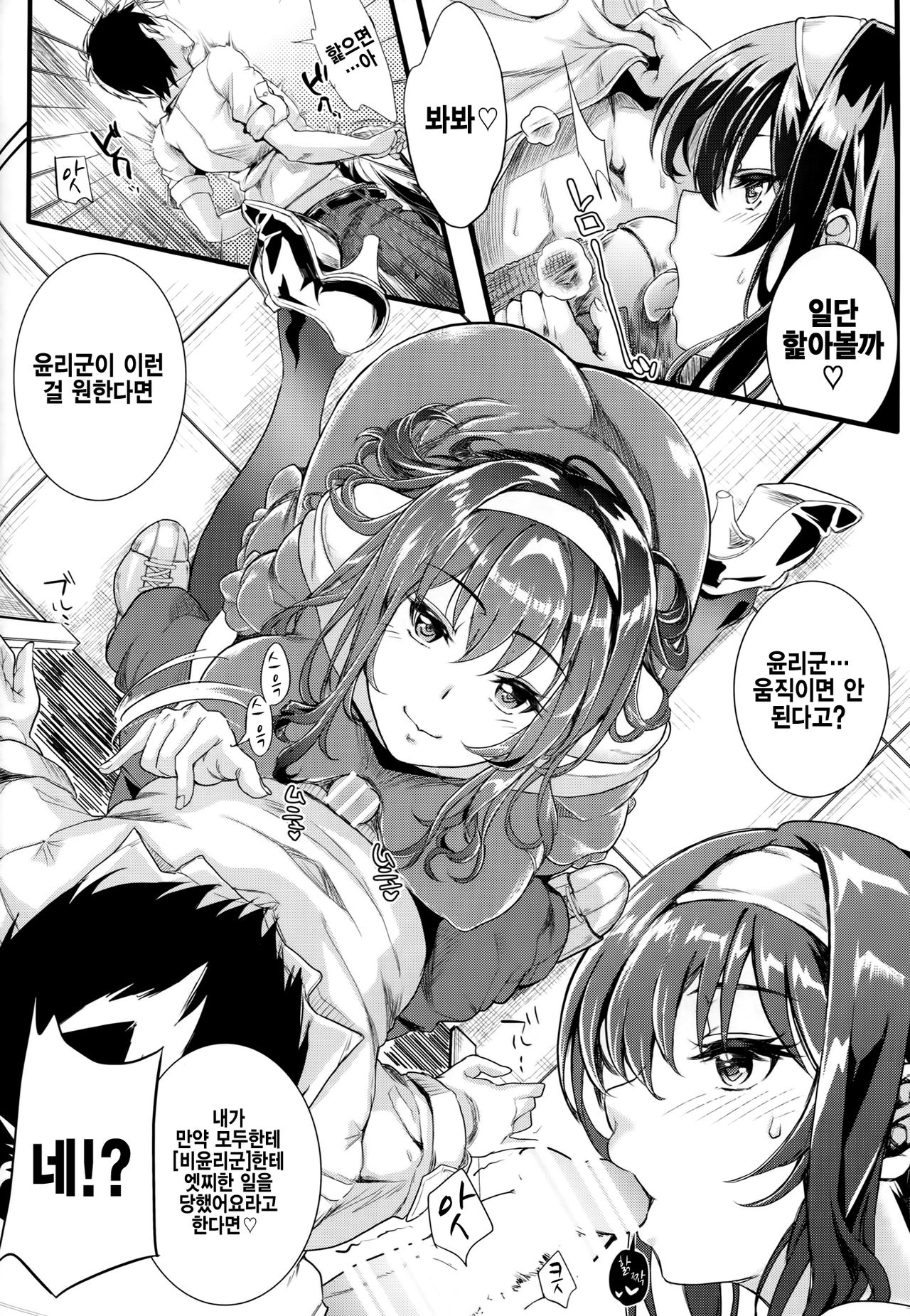 Saenai Futari no Itashikata 2 | 시원찮은 남녀의 하는 방법 2 page 9 full
