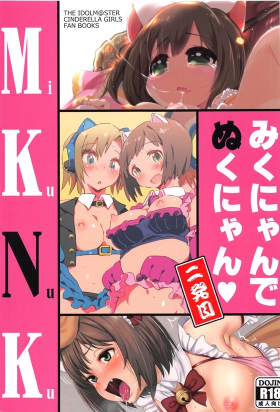 Mikunyan de Nukunyan Nihatsume page 1 full