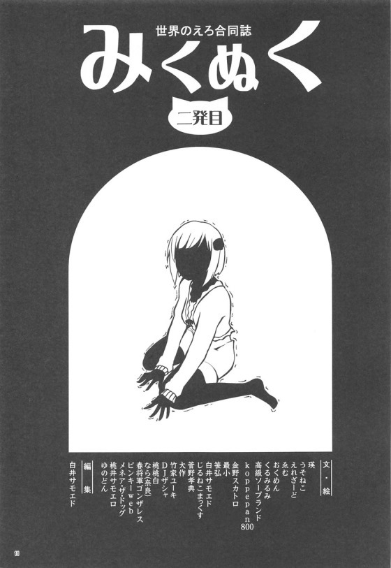 Mikunyan de Nukunyan Nihatsume page 10 full